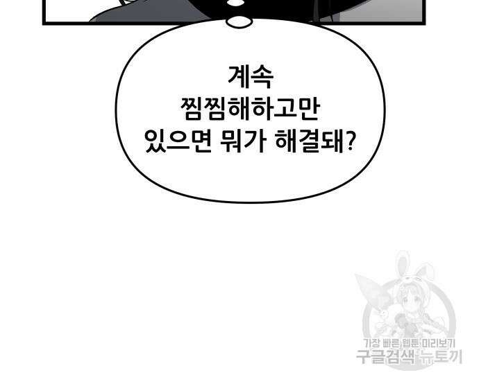 꿈에서 자유로 92화 13