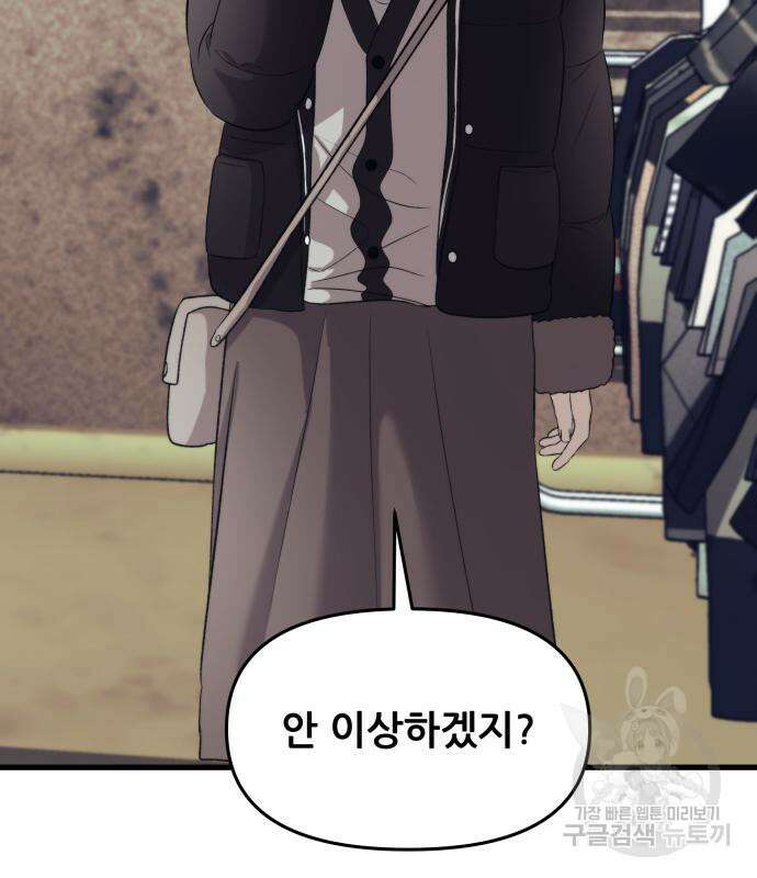 꿈에서 자유로 92화 19
