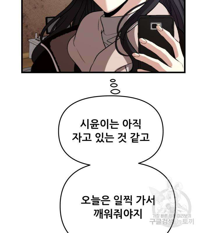꿈에서 자유로 92화 21