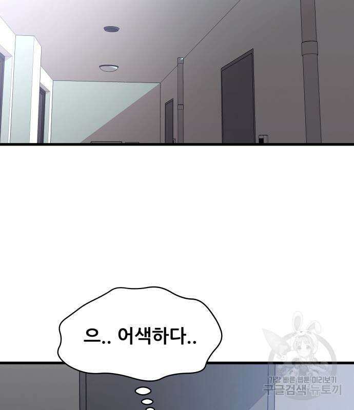 꿈에서 자유로 92화 23