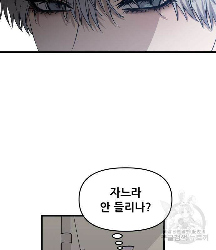 꿈에서 자유로 92화 31
