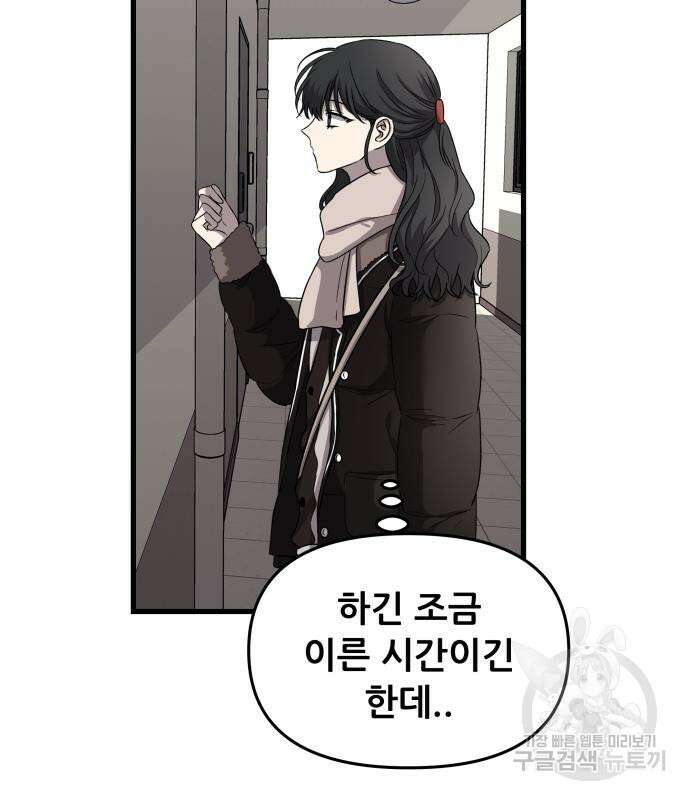꿈에서 자유로 92화 32
