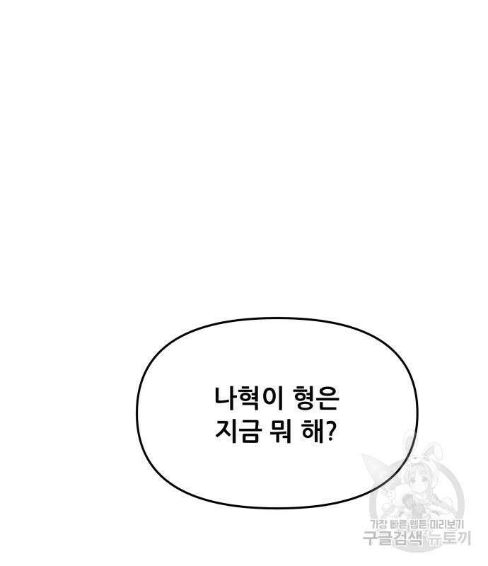 꿈에서 자유로 98화 2