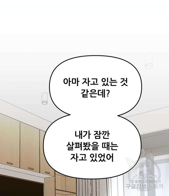 꿈에서 자유로 98화 3