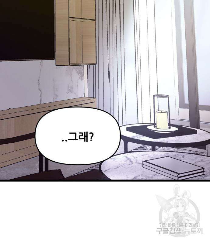 꿈에서 자유로 98화 4