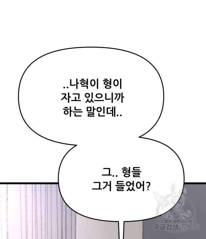 꿈에서 자유로 98화 5