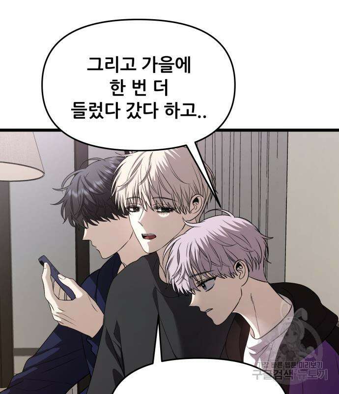 꿈에서 자유로 98화 13