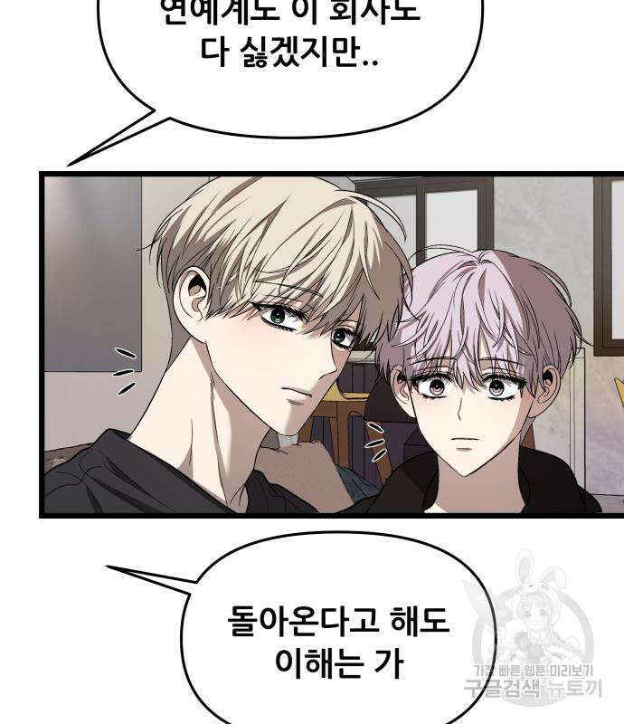 꿈에서 자유로 98화 22