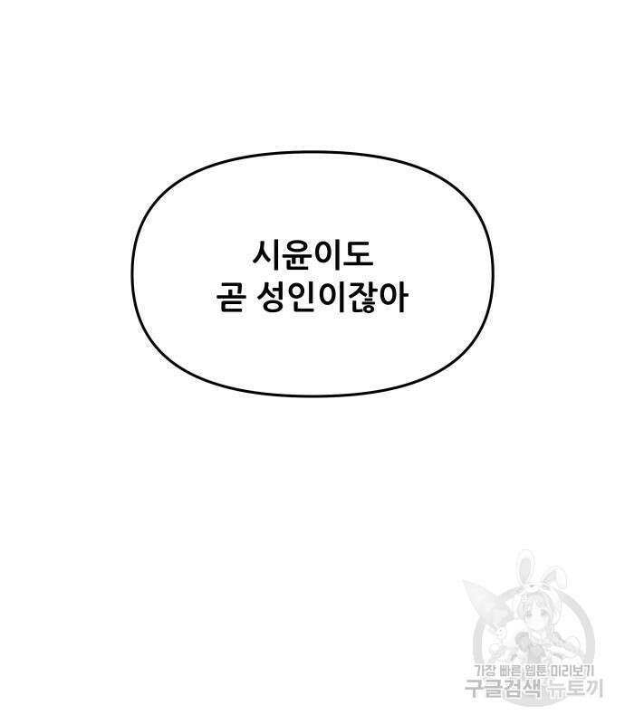 꿈에서 자유로 98화 25