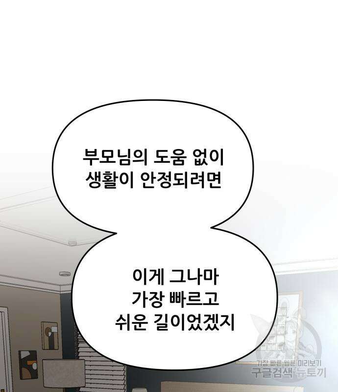 꿈에서 자유로 98화 26