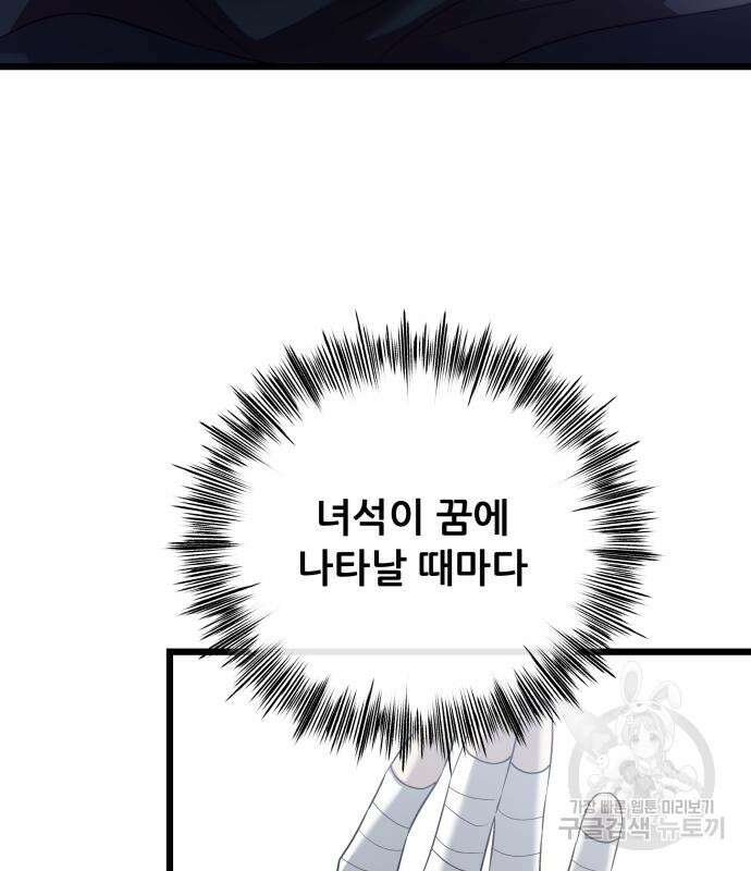 꿈에서 자유로 98화 33