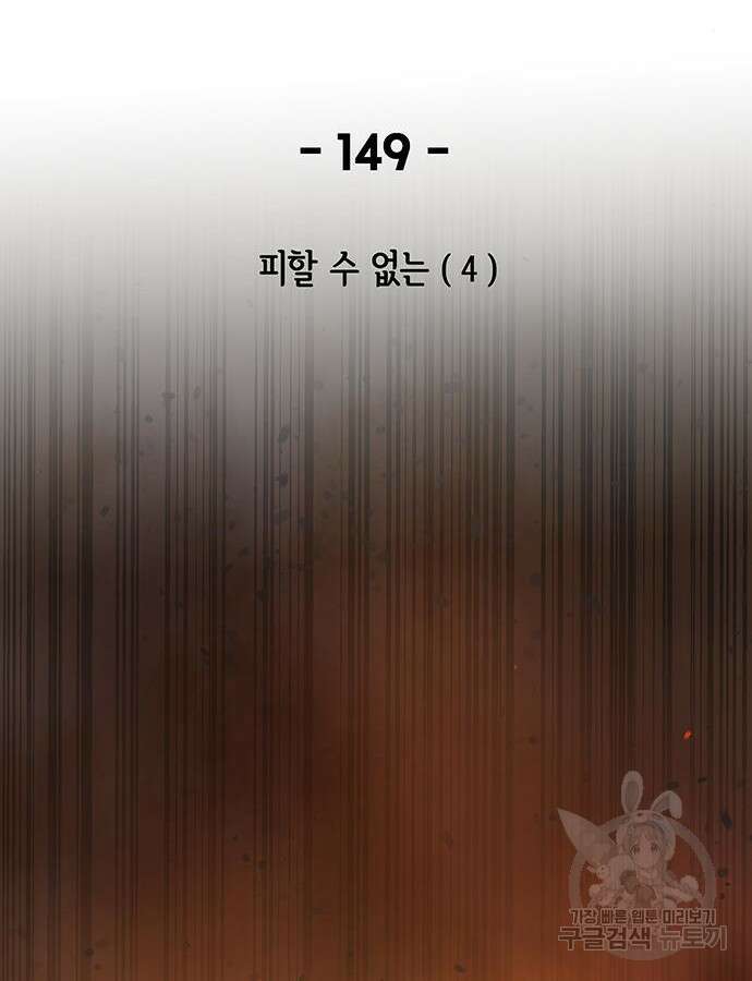 마른 가지에 바람처럼 149화 2