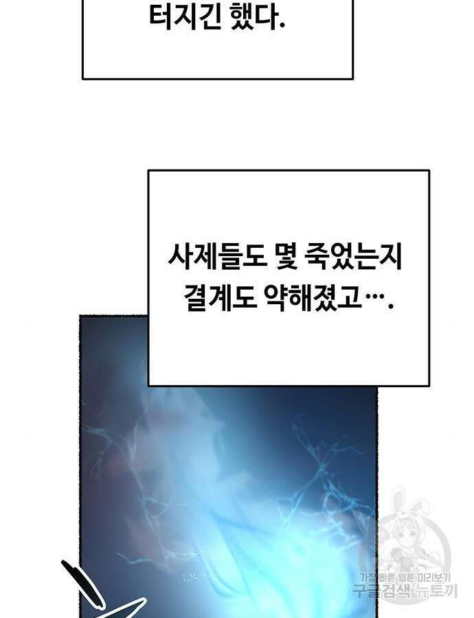 마른 가지에 바람처럼 149화 22