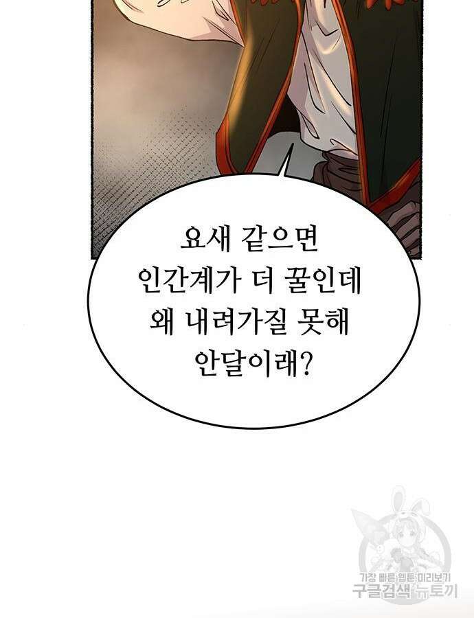 마른 가지에 바람처럼 149화 37