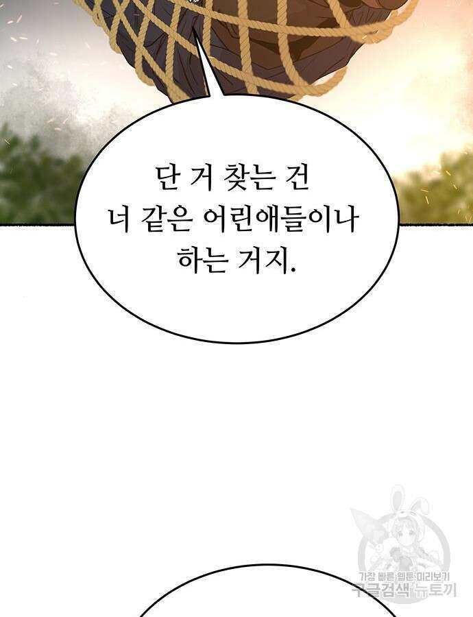 마른 가지에 바람처럼 149화 39