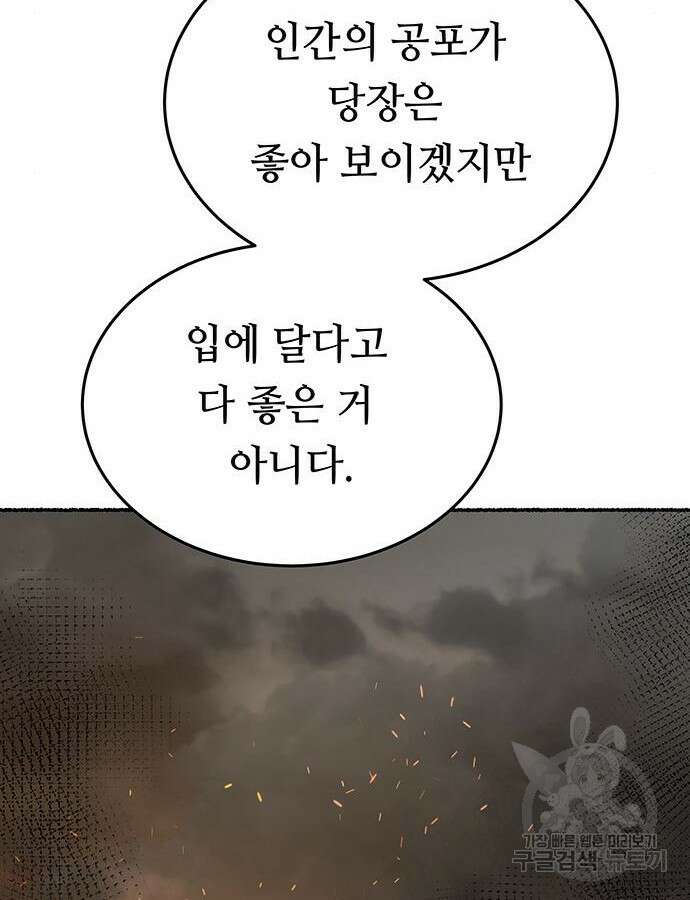 마른 가지에 바람처럼 149화 40