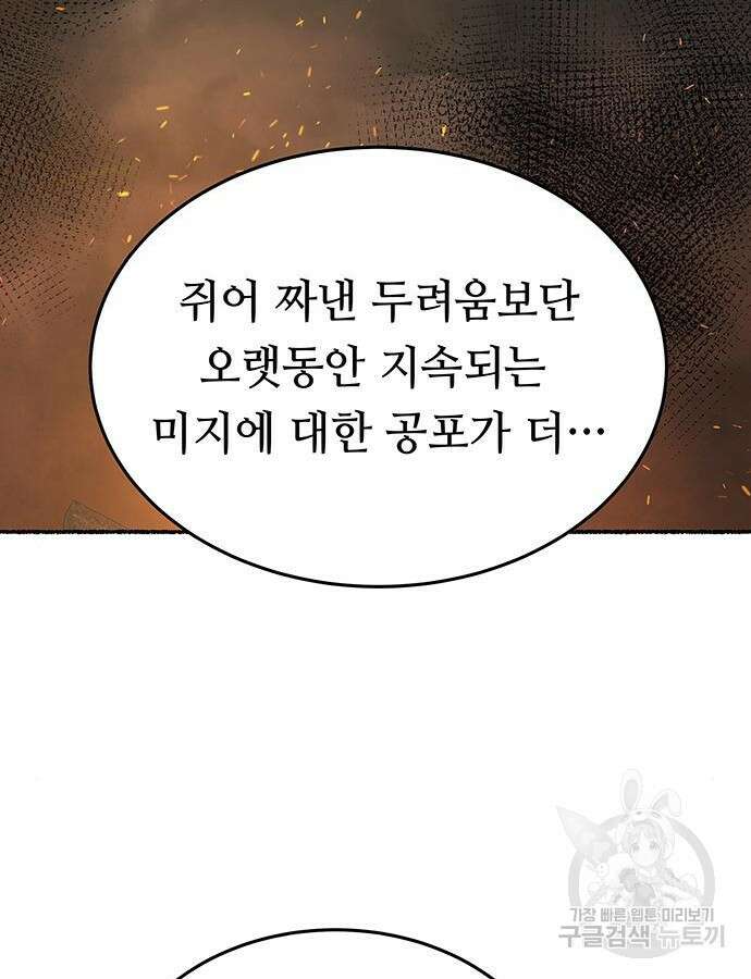 마른 가지에 바람처럼 149화 41