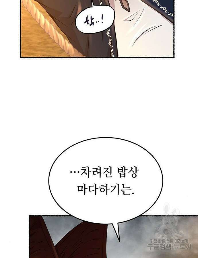 마른 가지에 바람처럼 149화 44