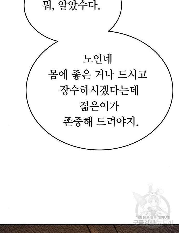 마른 가지에 바람처럼 149화 46