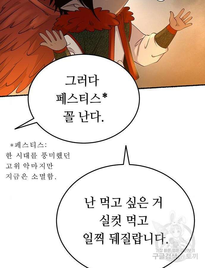 마른 가지에 바람처럼 149화 49