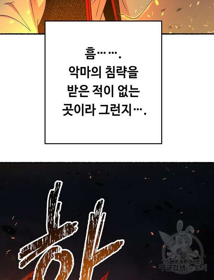 마른 가지에 바람처럼 149화 93