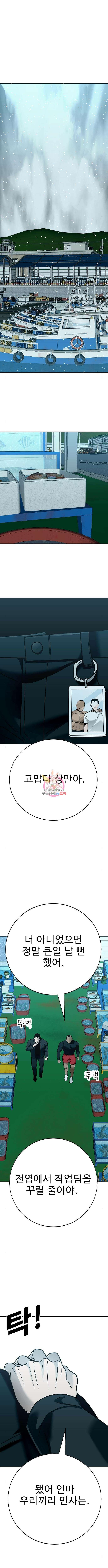 일진과의 전쟁 48화 1