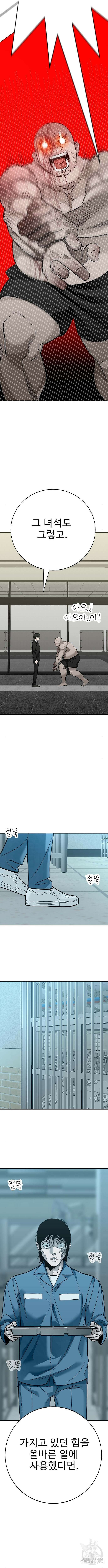 일진과의 전쟁 48화 13