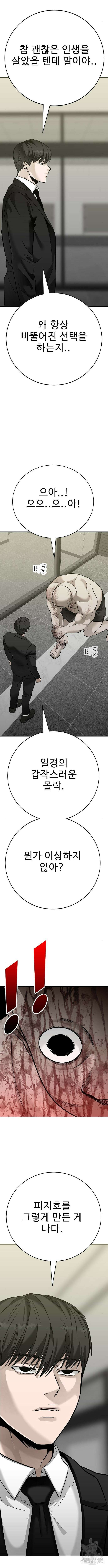 일진과의 전쟁 48화 14
