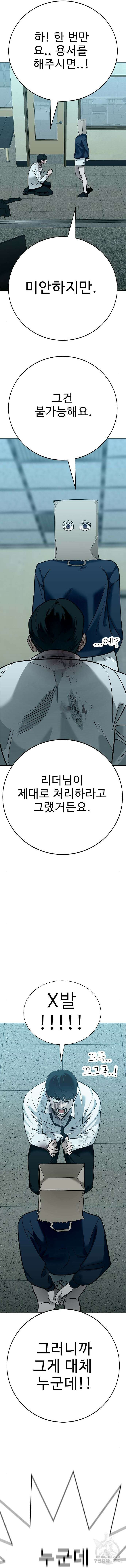일진과의 전쟁 48화 16