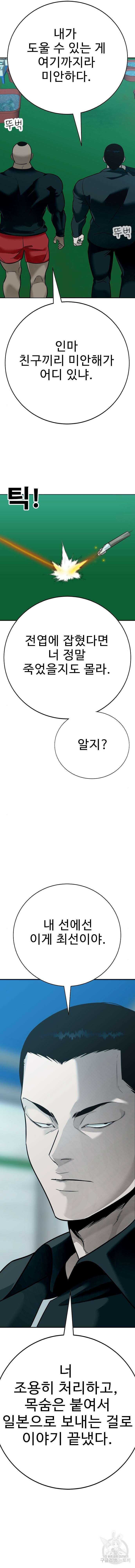 일진과의 전쟁 48화 18