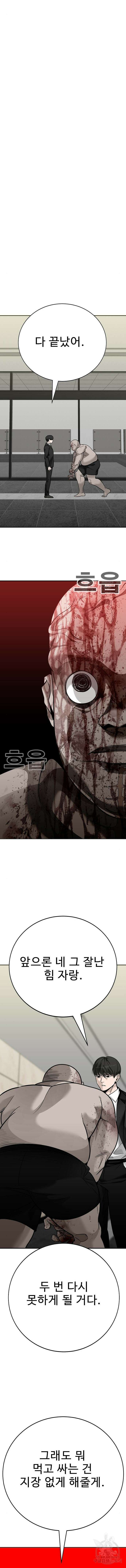 일진과의 전쟁 48화 21