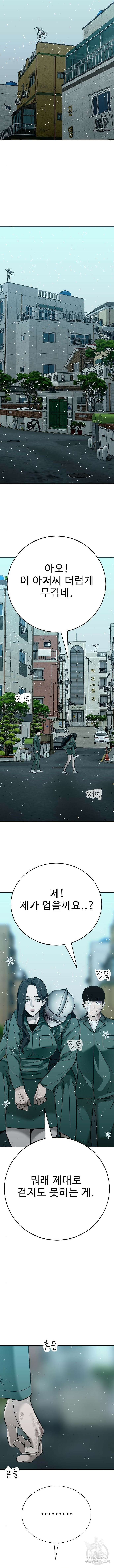 일진과의 전쟁 48화 29