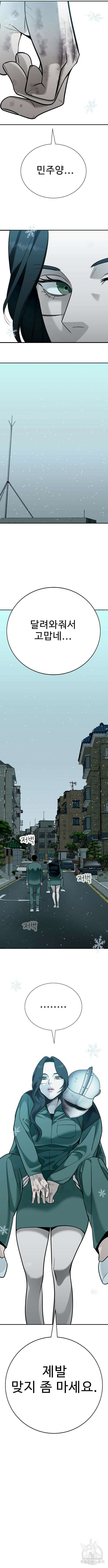 일진과의 전쟁 48화 30