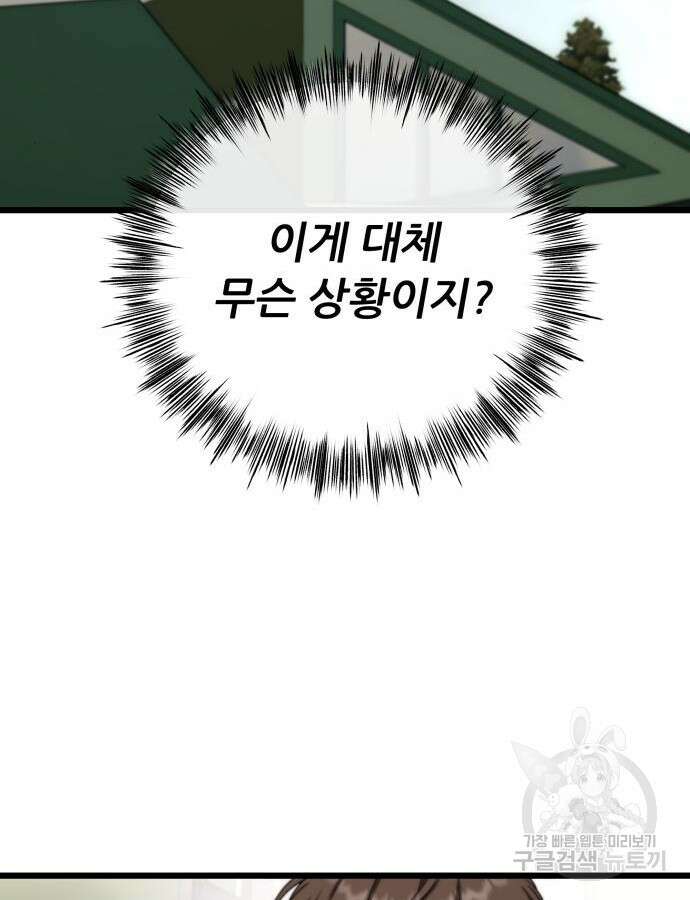 꿈에서 자유로 111화 2