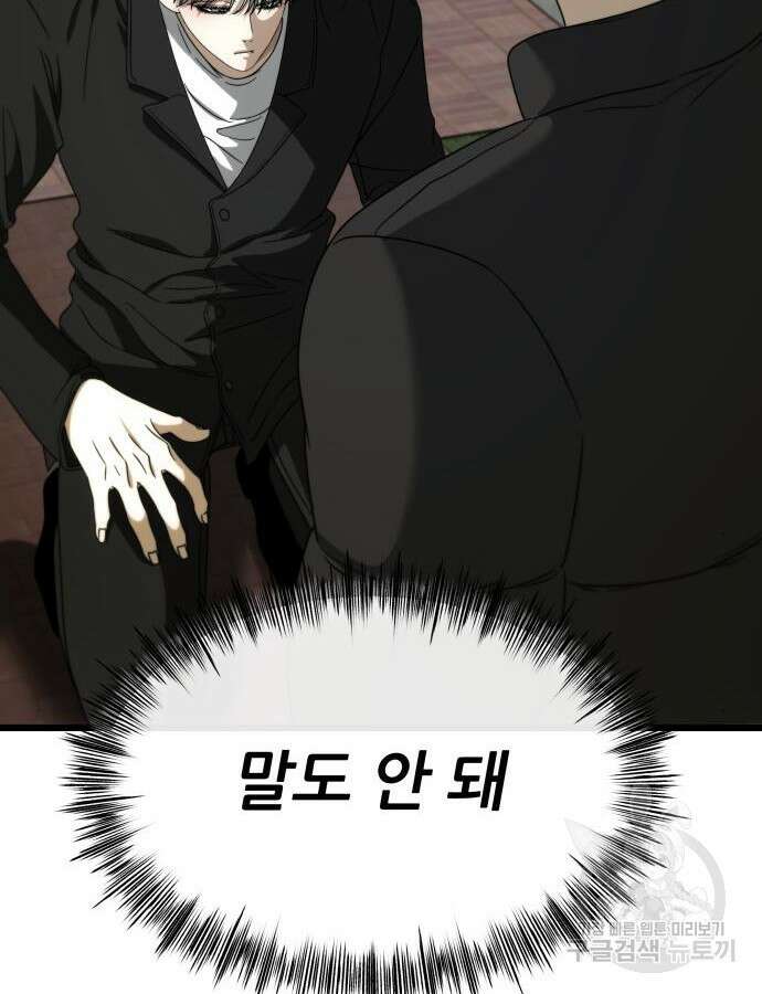 꿈에서 자유로 111화 5