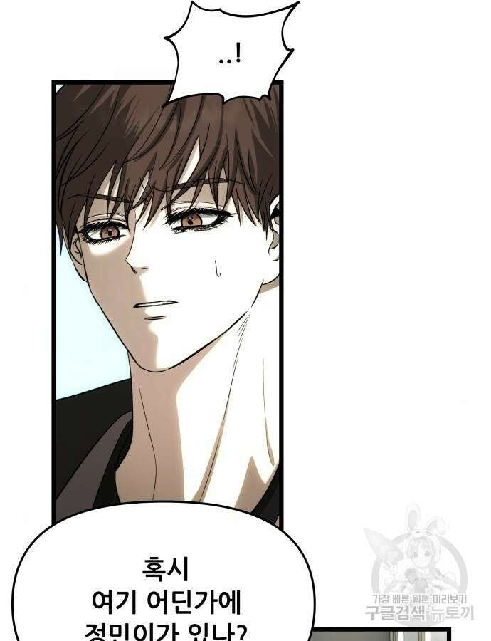꿈에서 자유로 111화 12