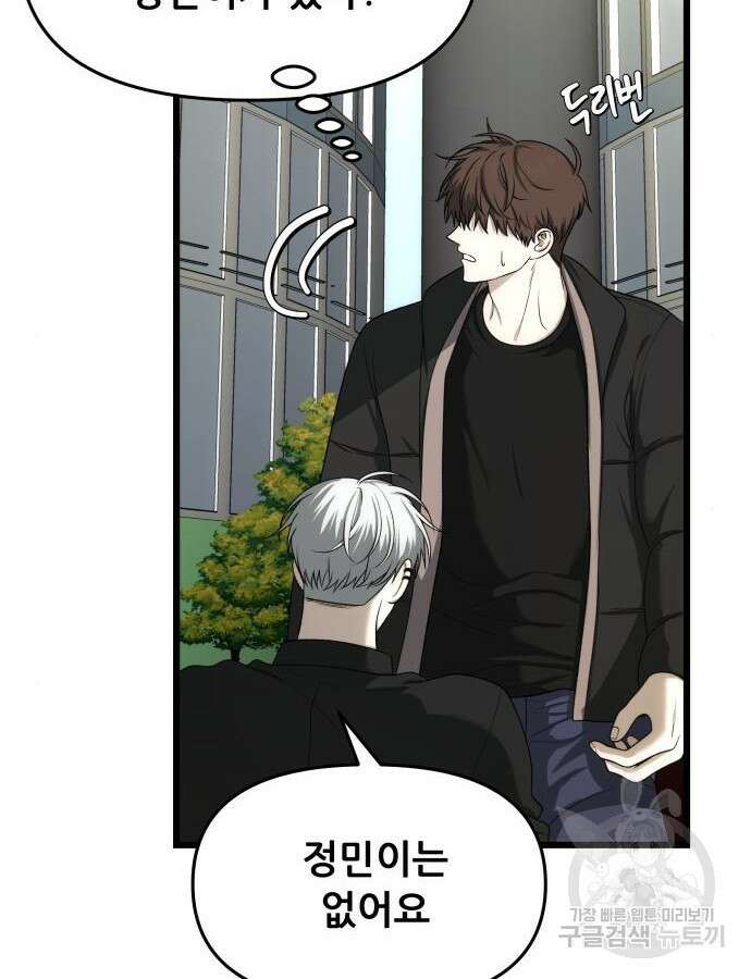 꿈에서 자유로 111화 13