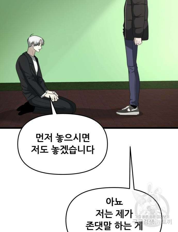 꿈에서 자유로 111화 18
