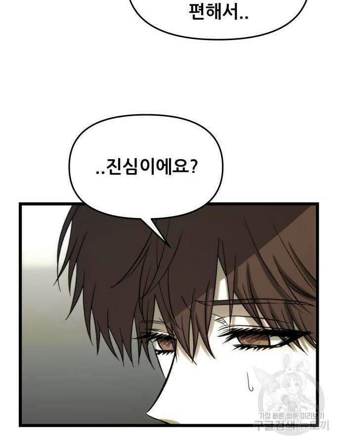 꿈에서 자유로 111화 19
