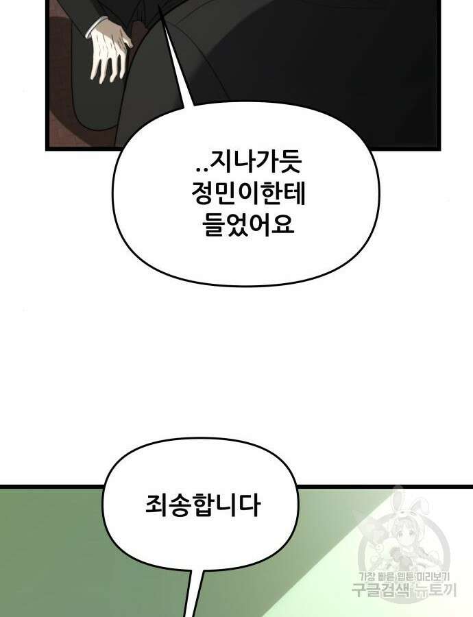 꿈에서 자유로 111화 21