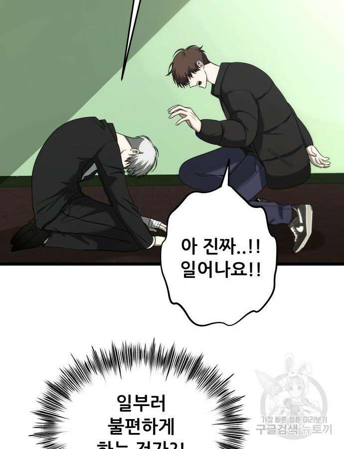 꿈에서 자유로 111화 22