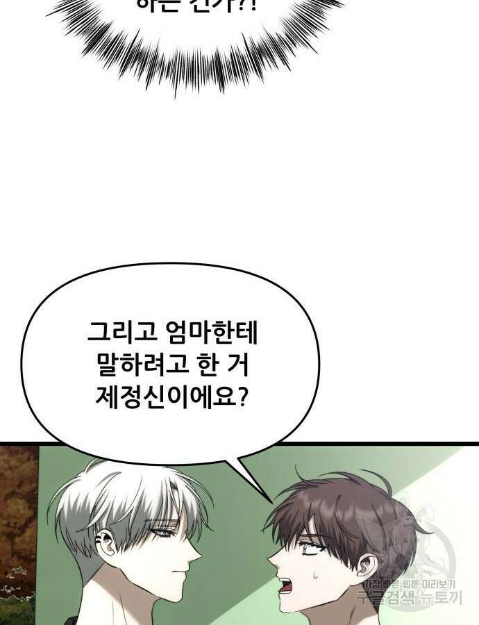 꿈에서 자유로 111화 23