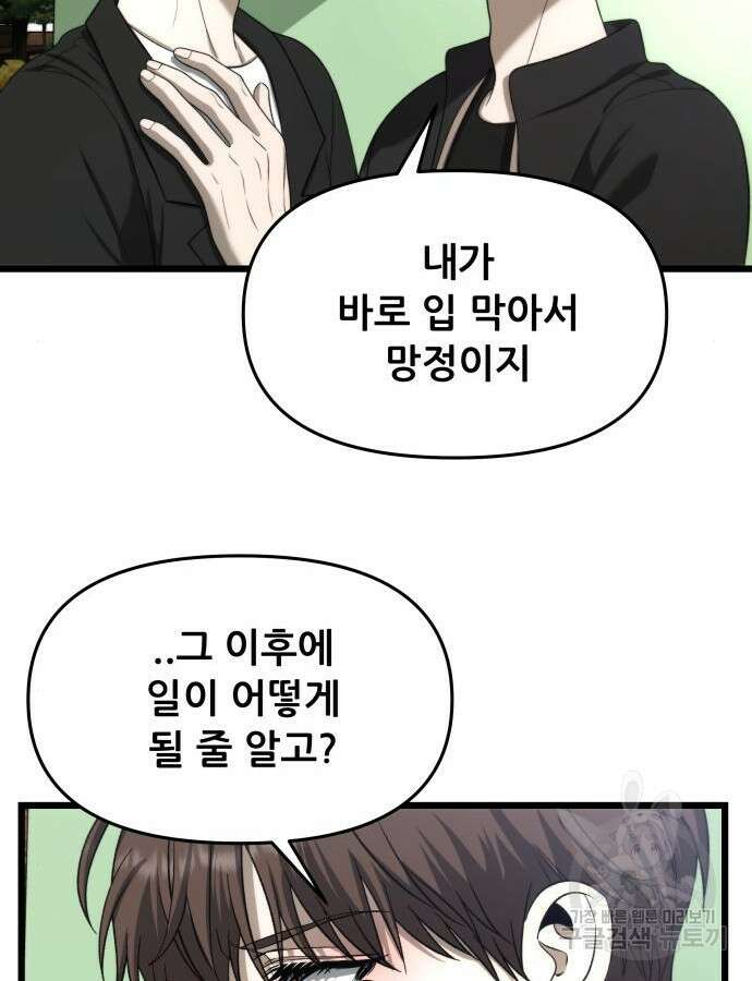 꿈에서 자유로 111화 24