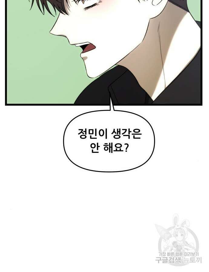 꿈에서 자유로 111화 25
