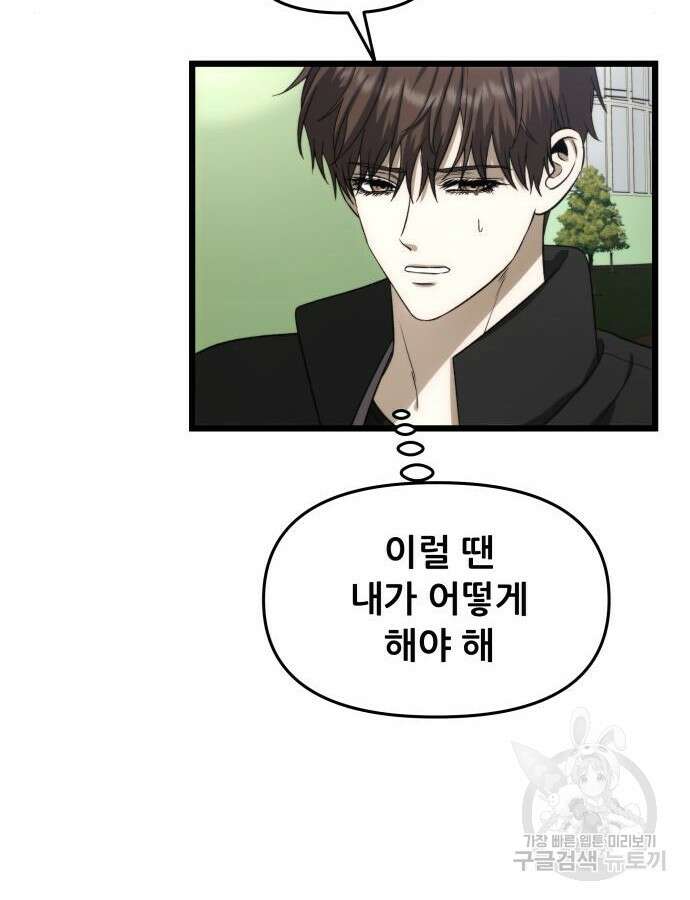 꿈에서 자유로 111화 27