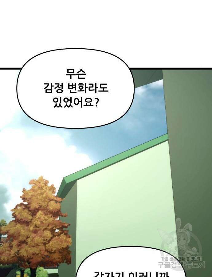 꿈에서 자유로 111화 28