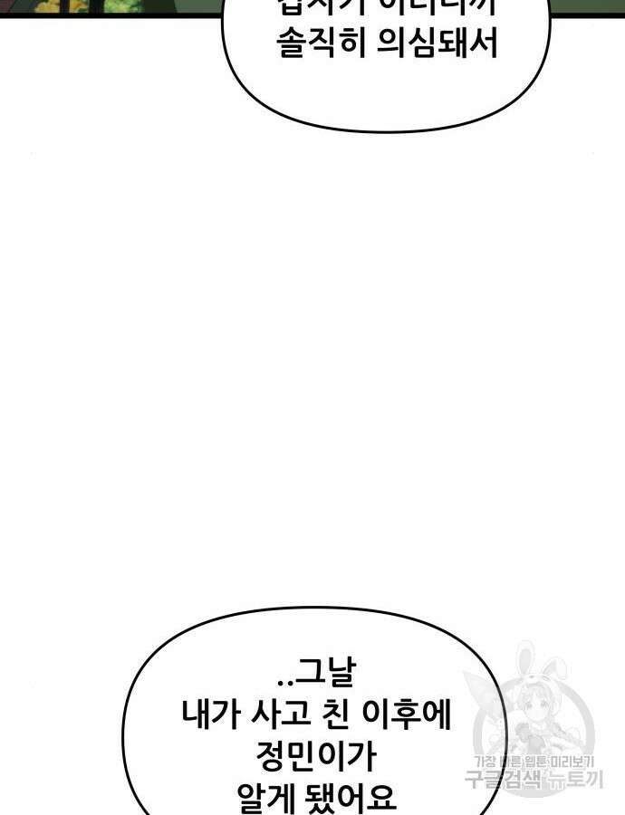 꿈에서 자유로 111화 29