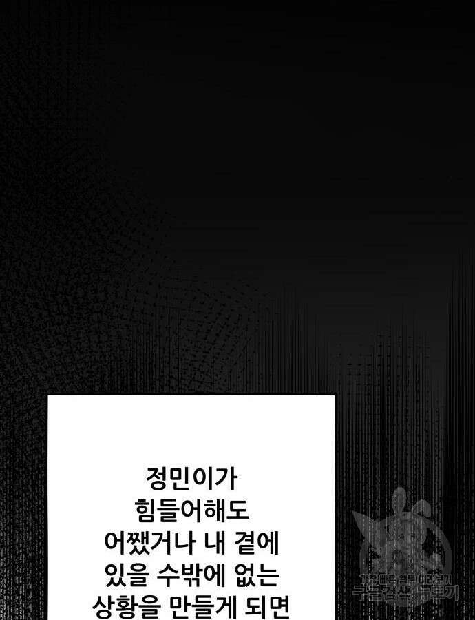 꿈에서 자유로 111화 34