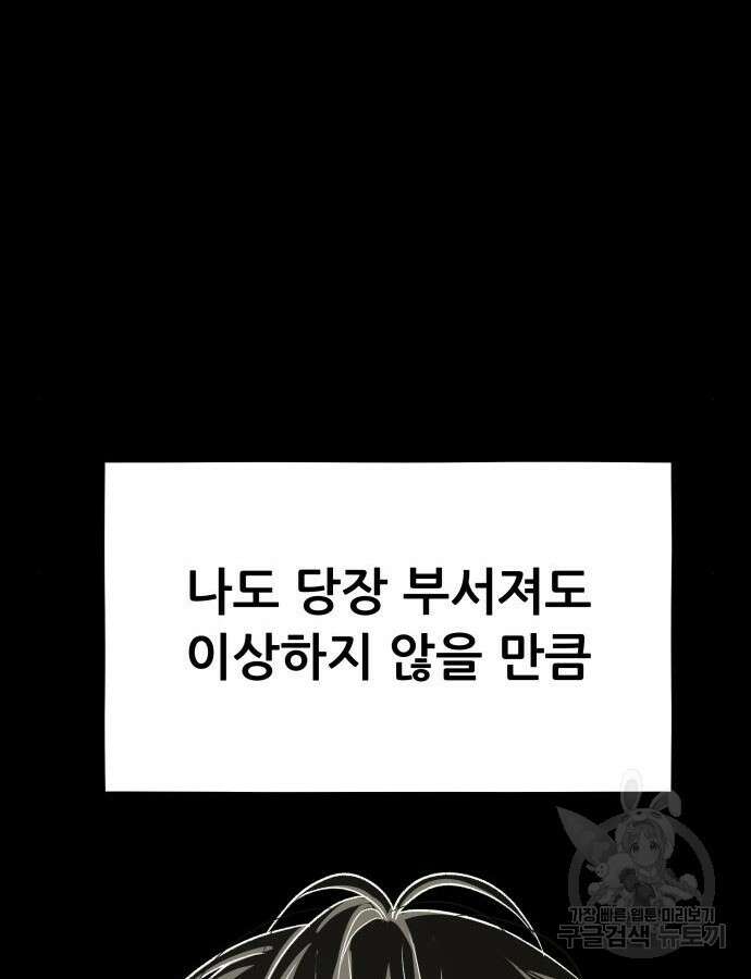 꿈에서 자유로 111화 40