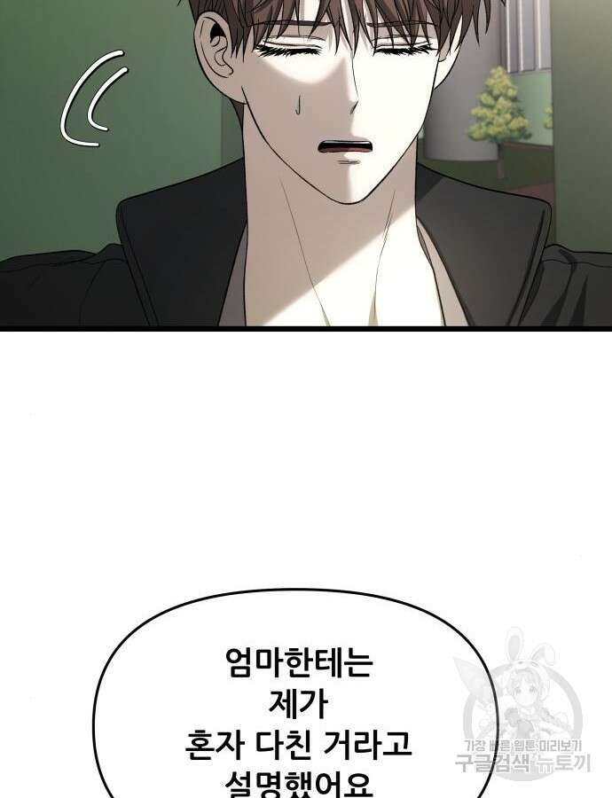 꿈에서 자유로 111화 47